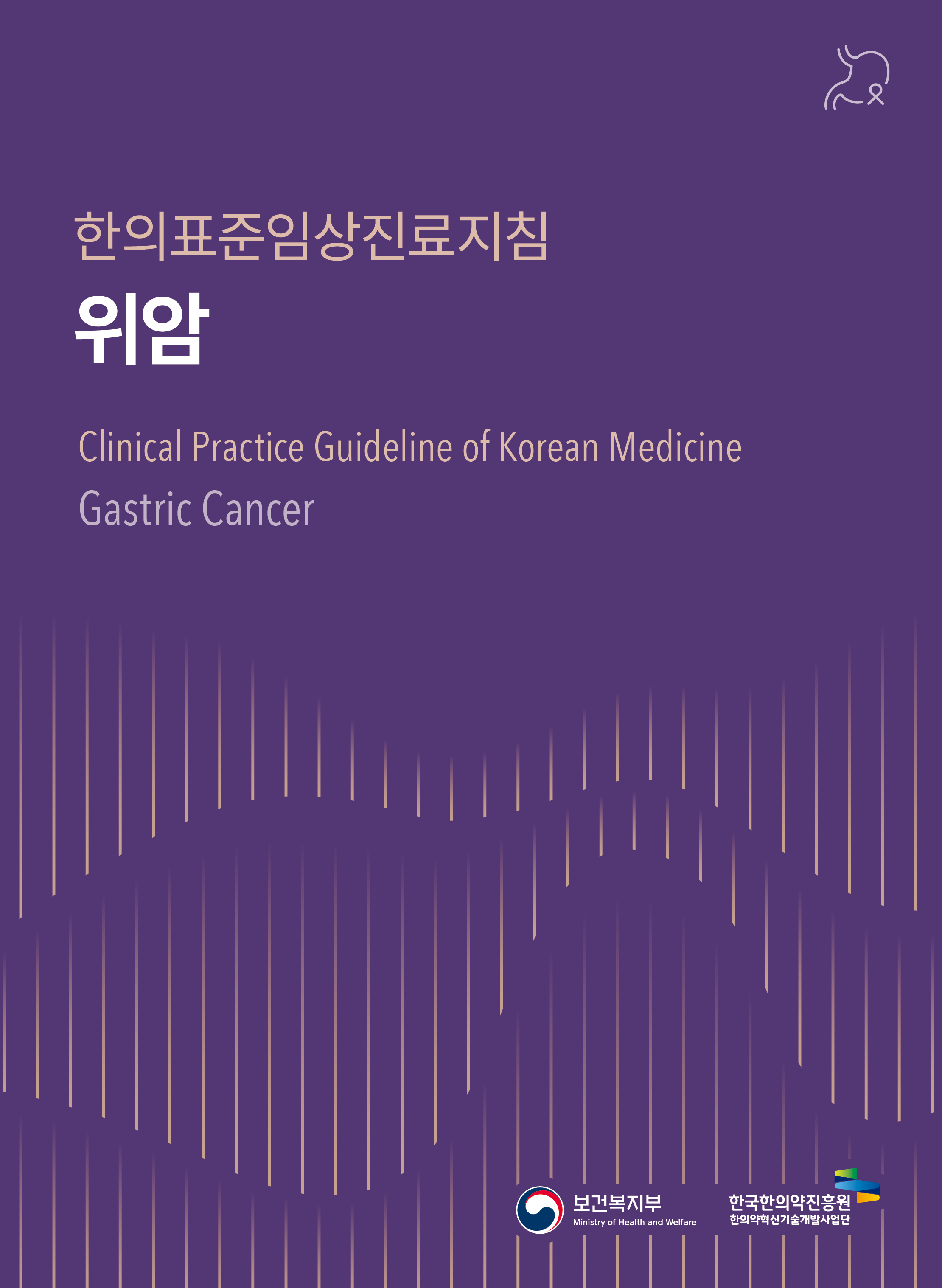 Korean Medicine Clinical Practice Guideline For Gastric Cancer ...